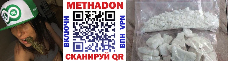 МЕТАДОН methadone  Купить закладки  Яхрома 